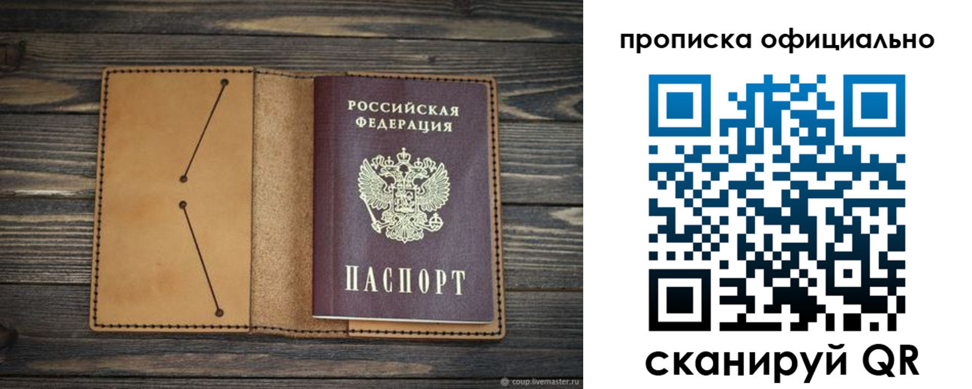 прописка для работы в Томской области