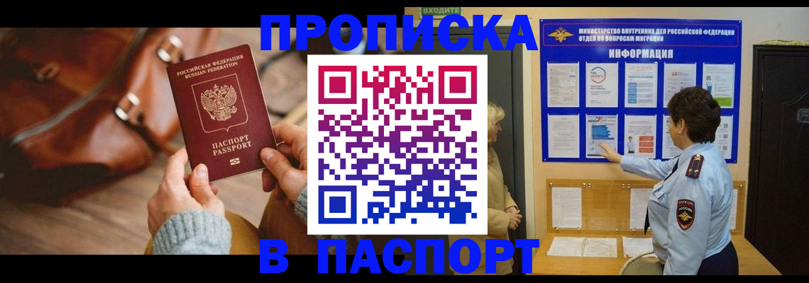 прописка в квартире в Томской области