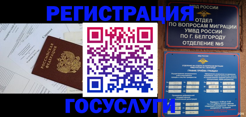 временная прописка в Томской области