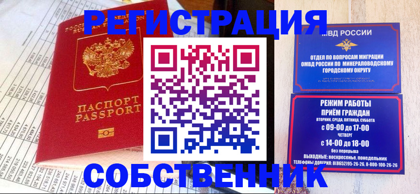 временная прописка в Томской области